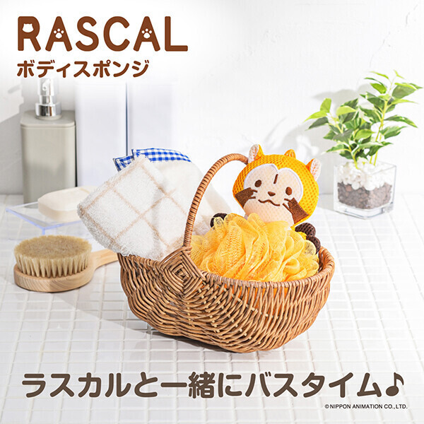 ラスカルボディスポンジ｜グッズ情報｜あらいぐまラスカル公式サイト