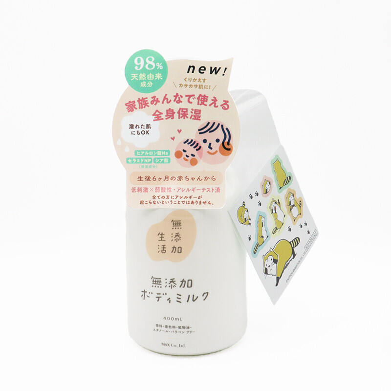 無添加ボディミルク（ノベルティ付き） 商品画像