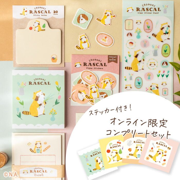 オンライン限定コンプリートセット 商品画像