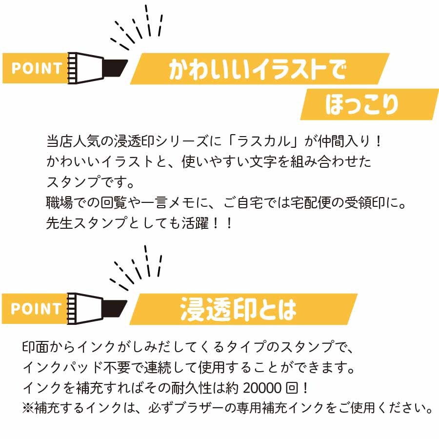 ラスカルネームスタンプ 商品画像