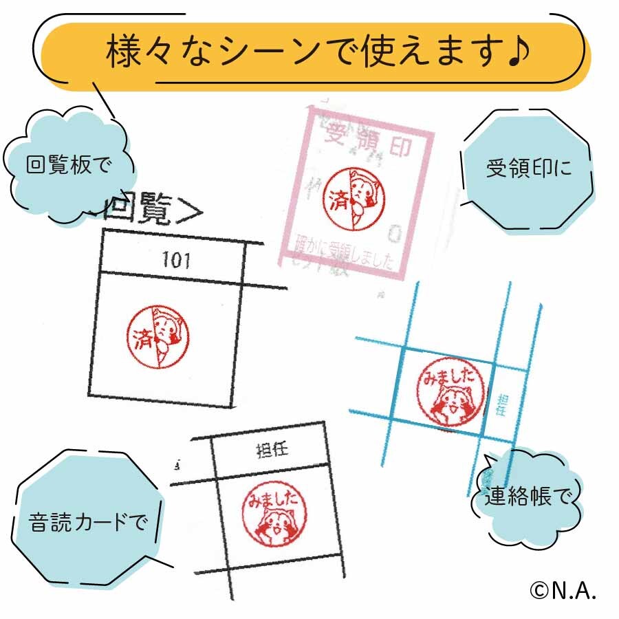 ラスカルネームスタンプ 商品画像