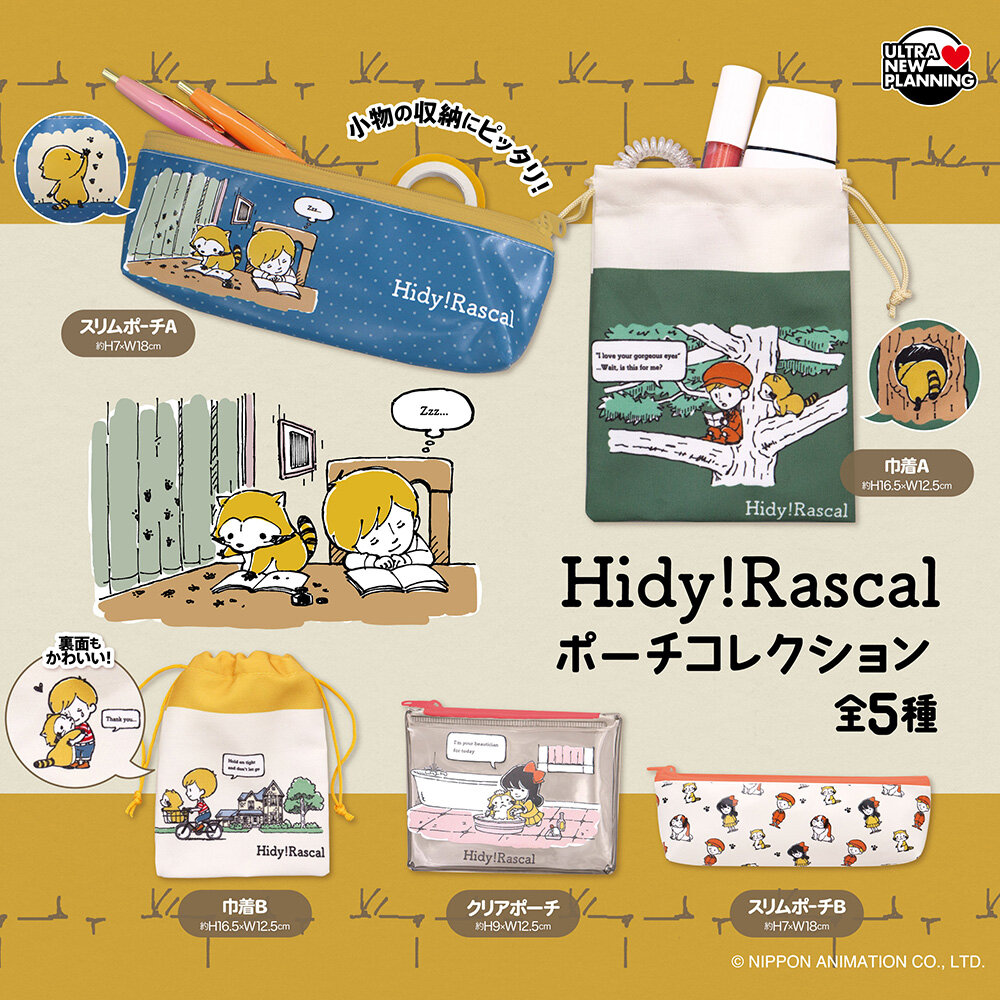 Hidy!Rascalポーチコレクション 商品画像
