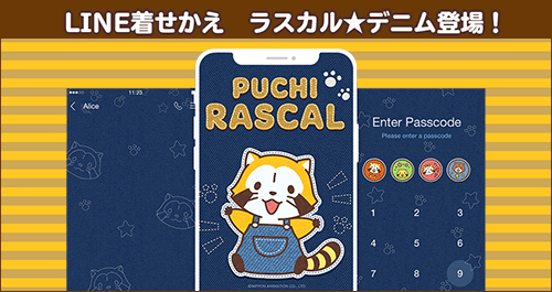 LINE着せかえデニム