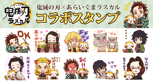 LINE鬼滅の刃コラボスタンプ