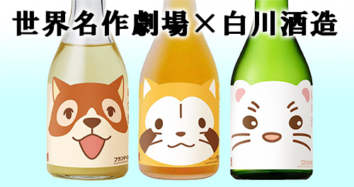 白川酒造