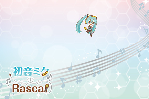 マチキャラ 初音ミク ラスカル が配信スタート