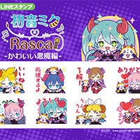 画像 「初音ミク×ラスカル」コラボから、新作LINEスタンプが登場！