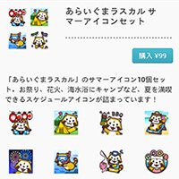 画像 ジョルテのアイコンにサマーバージョンが登場！