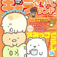 画像 『キャラさがしランド6、7月号』に「あらいぐまラスカル」掲載