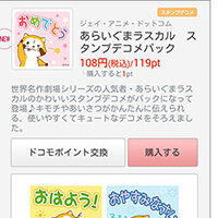画像 ドコモメールストアで、ラスカルのデコメを販売開始