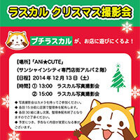 画像 ANi★CUTE（あに★きゅーと）にて、クリスマスイベント実施