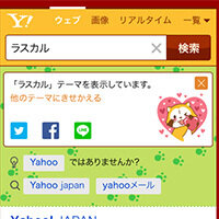 画像 スマホ版Yahoo!検索を「ラスカル」のきせかえデザインに！