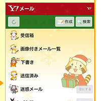 画像 スマホ版Yahoo!メールにラスカルデザインが登場♪