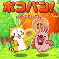 画像 「LINE ポコパン」と「ラスカル」のコラボがスタート！