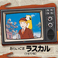画像 世界名作劇場のポーチコレクションがカプセルトイに登場！