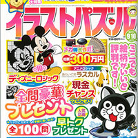 画像 『イラストパズル 9・10月号』にラスカルのパズルが掲載されました