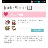画像 ウインターバージョンのアイコンや背景画像が、ジョルテに登場！！