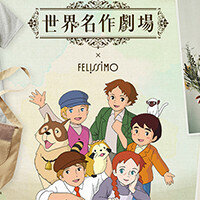 画像 フェリシモから「世界名作劇場」コラボアイテムが新登場！