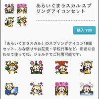 画像 ジョルテのアイコン・壁紙にスプリングバージョンが登場