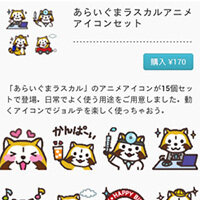 画像 ジョルテにて、ラスカルのアニメアイコンを配信開始