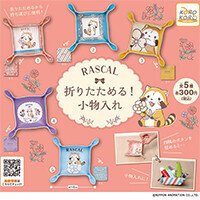 画像 カプセルトイ『折りたためる！小物入れ』