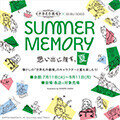 画像 世界名作劇場×西武・そごう夏休み企画「SUMMER MEMORY」開催