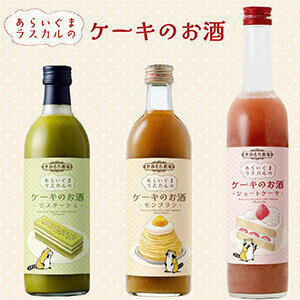 画像 あらいぐまラスカルのケーキのお酒