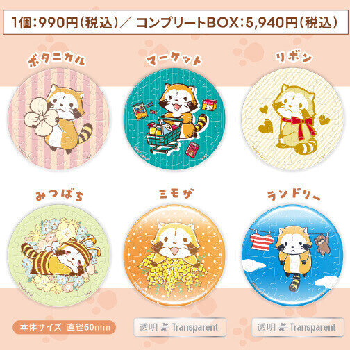 ニュース｜あらいぐまラスカル公式サイト｜あらいぐまラスカル公式サイト