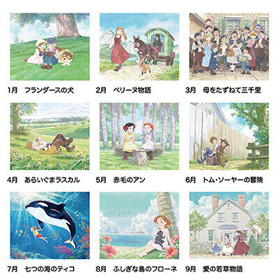画像 世界名作劇場 ニューファミリーカレンダー2025 発売中♪