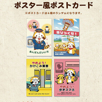 画像 「ラスカルショップ」大丸梅田店　ノベルティ変更のお知らせ