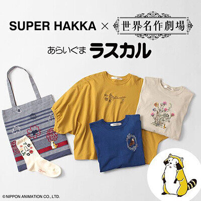 画像 SUPER HAKKA × あらいぐまラスカルコラボレーションが決定！
