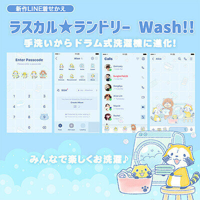 画像 LINE着せかえ「ラスカルランドリー wash!!」配信開始！