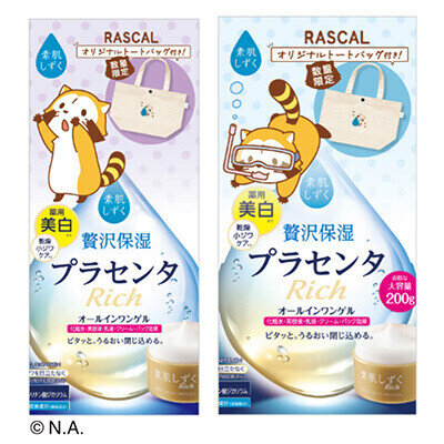 画像 素肌しずく ゲルSa ×ラスカルコラボレーションが決定!!