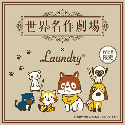 画像 Laundry×世界名作劇場 スペシャルコラボレーション