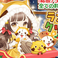 画像 『ぼくのレストランⅡ』で 『ラスカル』の期間限定ガチャを開始！