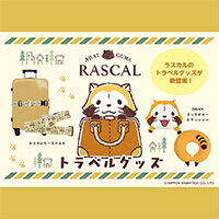 画像 ラスカルのトラベルグッズが登場！