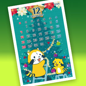 画像 コンビニプリントで「ラスカルカレンダー 12月」販売開始！