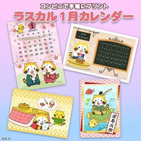 あらいぐまラスカル公式サイト