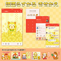 画像 LINE着せかえ『招運らすかる きせかえ』がクリエイターマーケットで配信スタート！