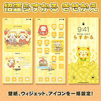 画像 WidgetClubに『ラスカル着せかえ 招運らすかる』が登場！