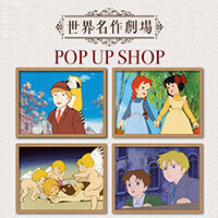 画像 旭屋書店 池袋店にて『世界名作劇場POP UP SHOP』を開催!!