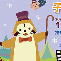 画像 「ラスカル子ども映画祭」を2026年1月31～2月1日に開催！