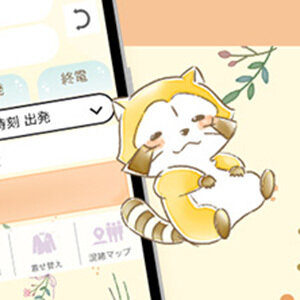 画像 「乗換案内」の着せ替えに「ラスカル ブーケ」テーマが登場！