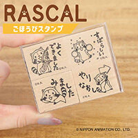 画像 ラスカルのイラストがかわいい!! ごほうびスタンプ