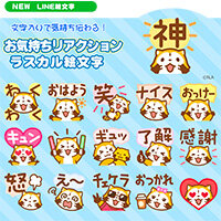 画像 新作LINE絵文字『お気持ちリアクション★ラスカル絵文字』配信！ 