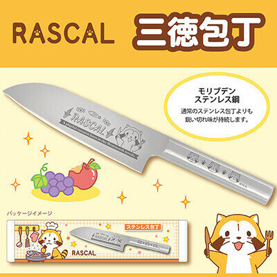 画像 ラスカル 三徳包丁とカッティングボードが登場！