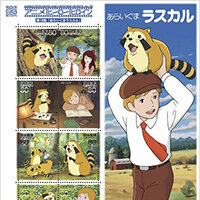 画像 「あらいぐまラスカル」の切手が発行されます！
