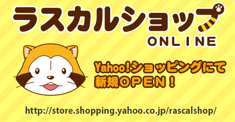 画像 ラスカルショップがYahoo！ショッピングにOPEN