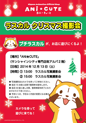 画像 ANi★CUTE（あに★きゅーと）にて、クリスマスイベント実施