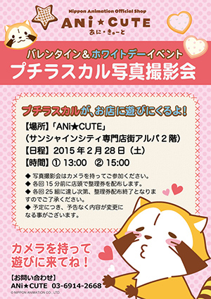 画像 ANi★CUTE（あに★きゅーと）でホワイトデーイベント